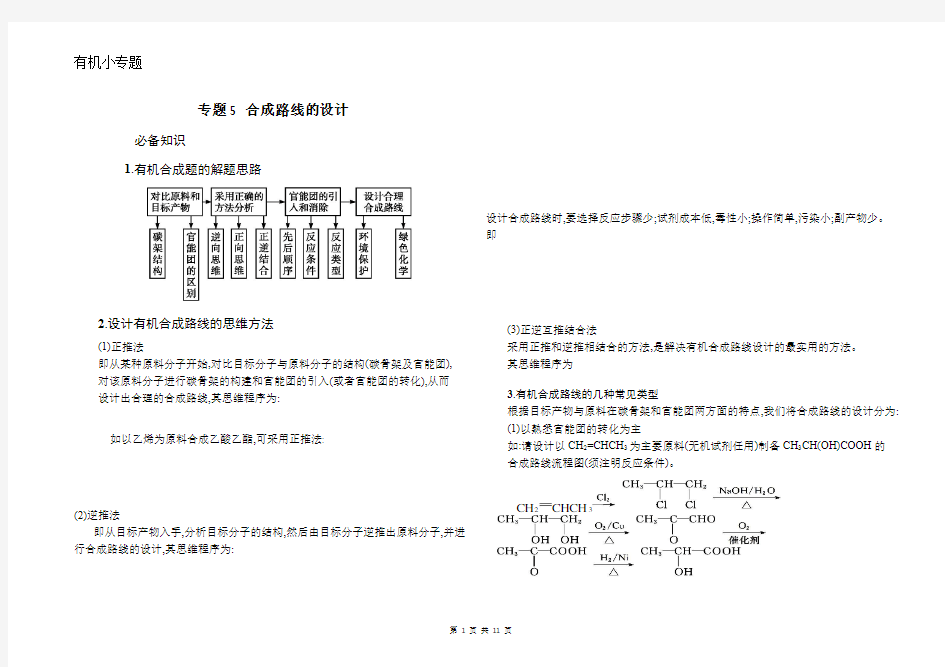 专题5合成路线设计--教师版