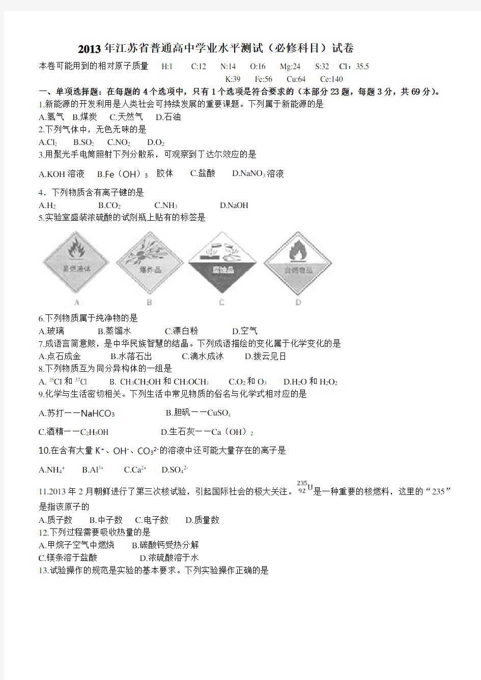 江苏省小高考化学真题卷