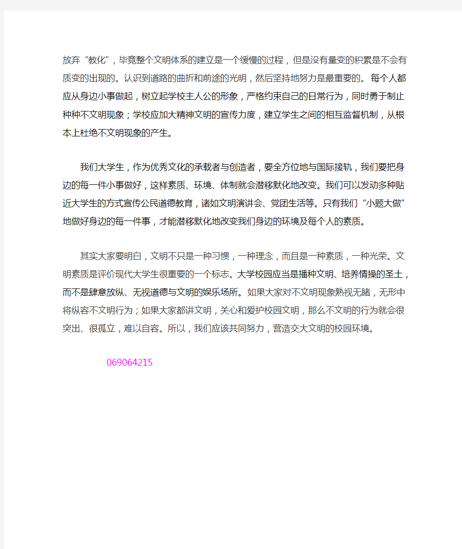 关于校园不文明现象的看法