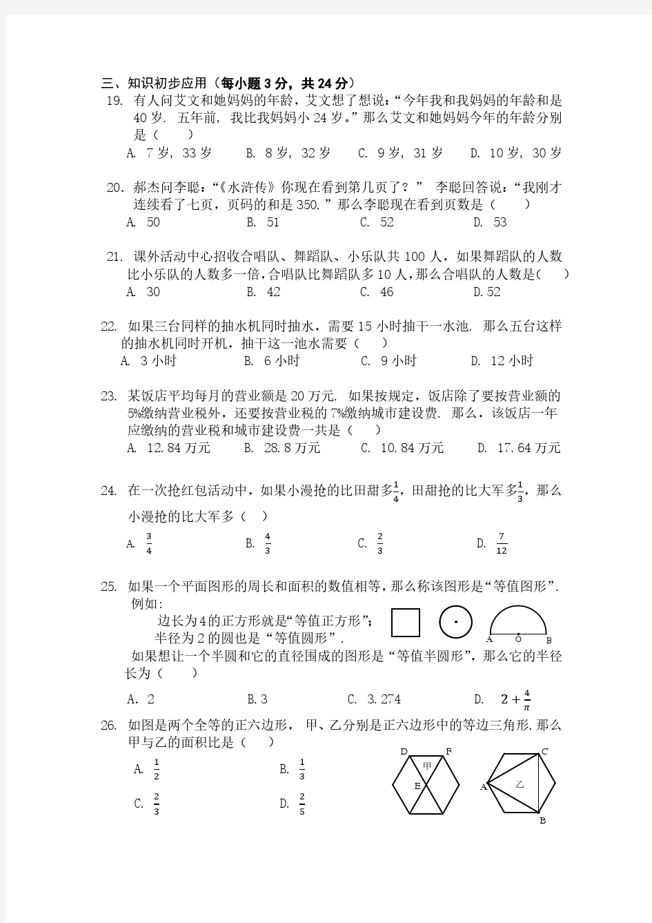 北京四中2016年7月8号新初一数学分班试卷(含答案)