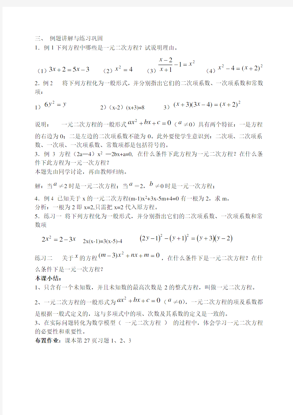 华东师大版数学九年级上册教案