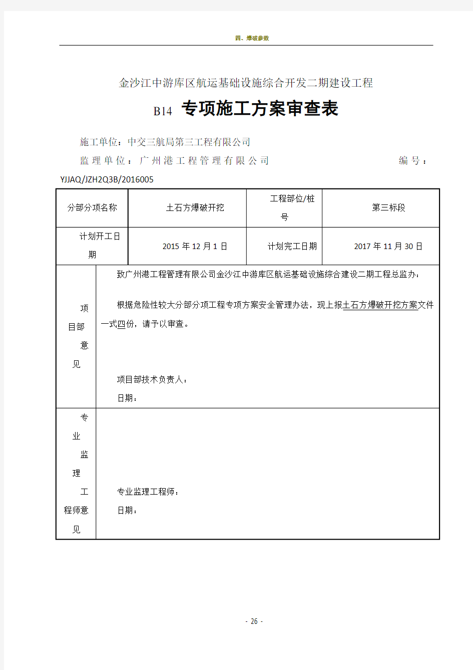 土石方爆破开挖施工方案