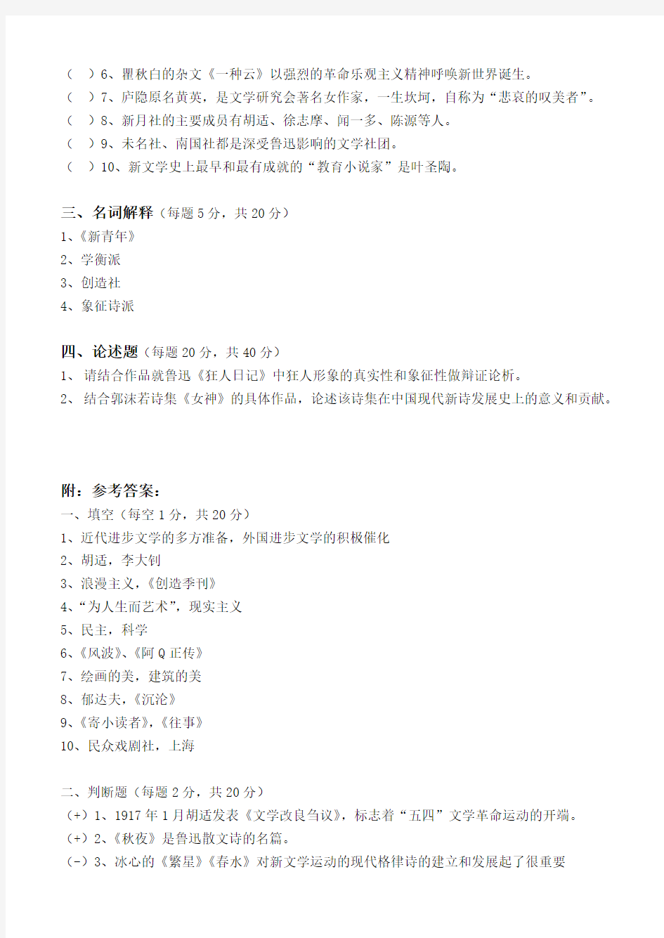 中国现代文学第1阶段测试题