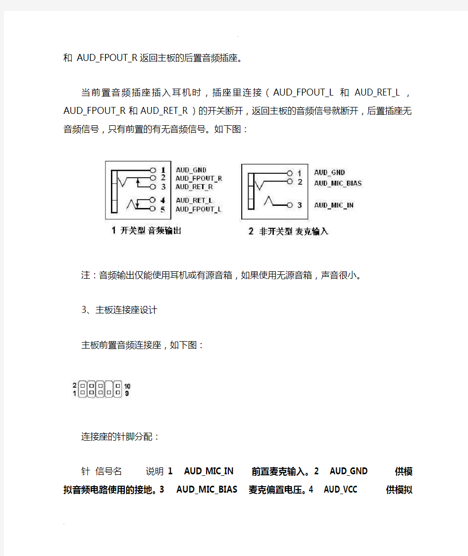 机箱前置音频线接法(图)