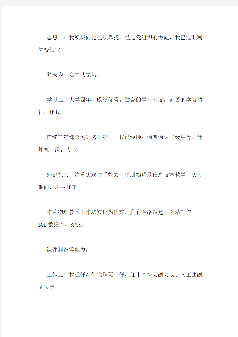 教师求职简历模板