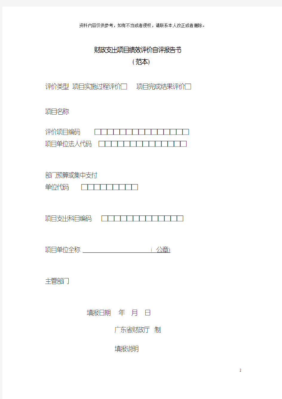 财政支出项目绩效评价自评报告书模板