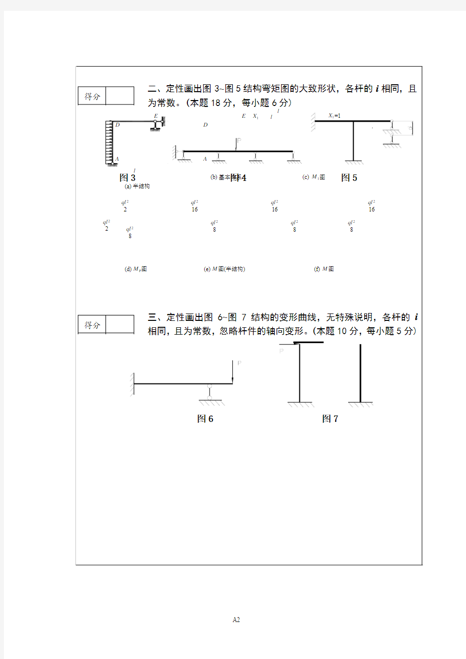 武汉理工大学结构力学试卷(A1)
