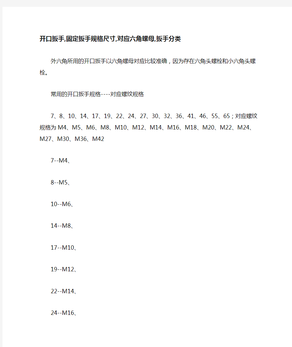 固定扳手规格尺寸对应六角螺母