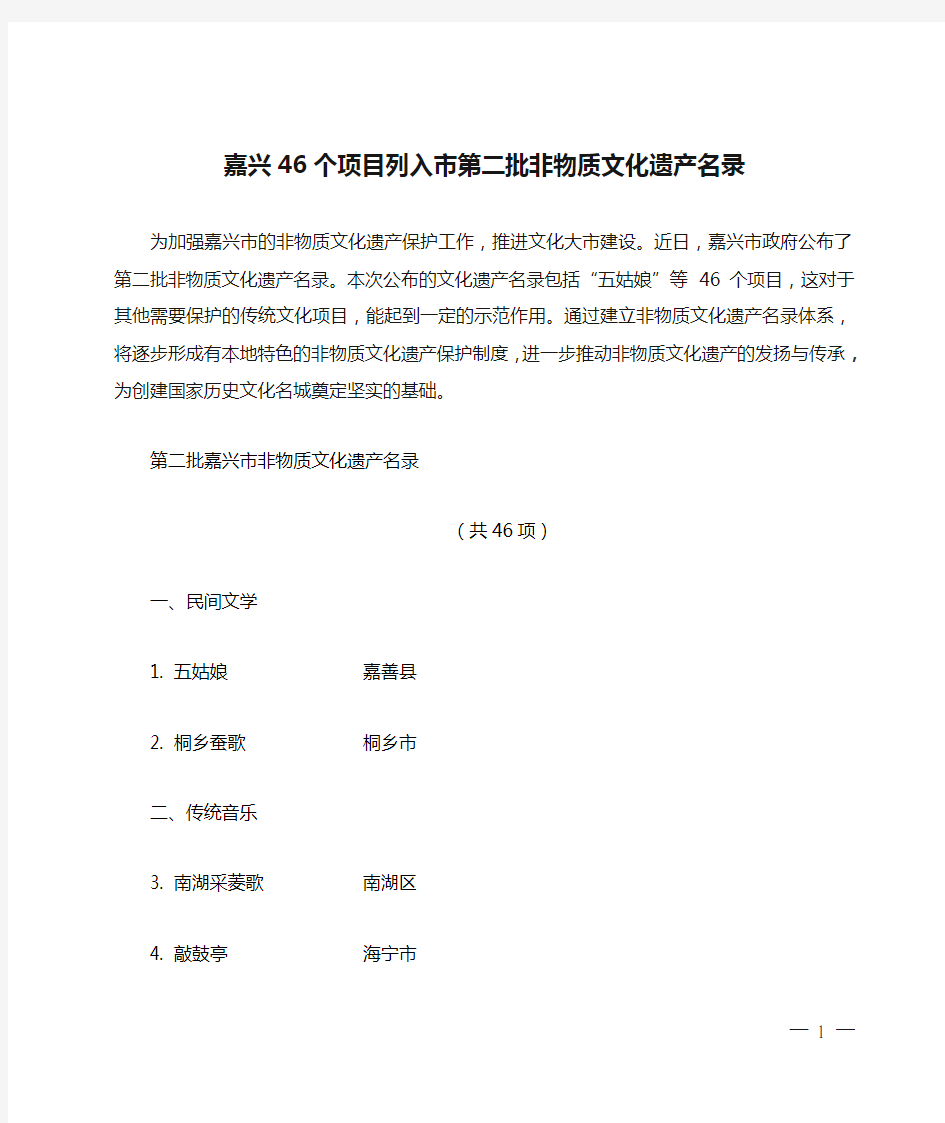 嘉兴46个项目列入市第二批非物质文化遗产名录