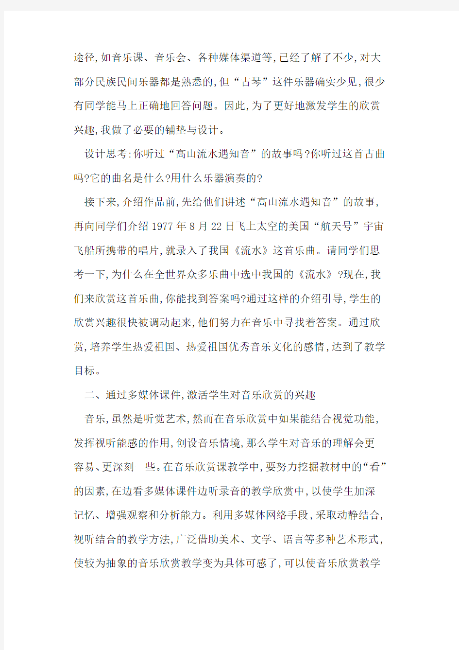 音乐欣赏教学中几种方法