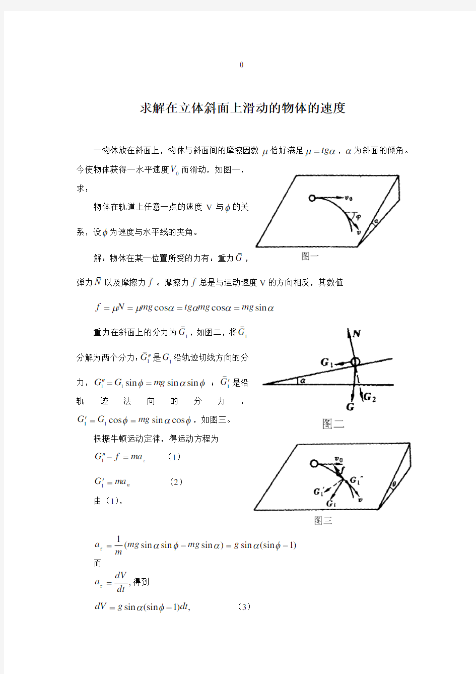 微积分在物理 中的简单应用