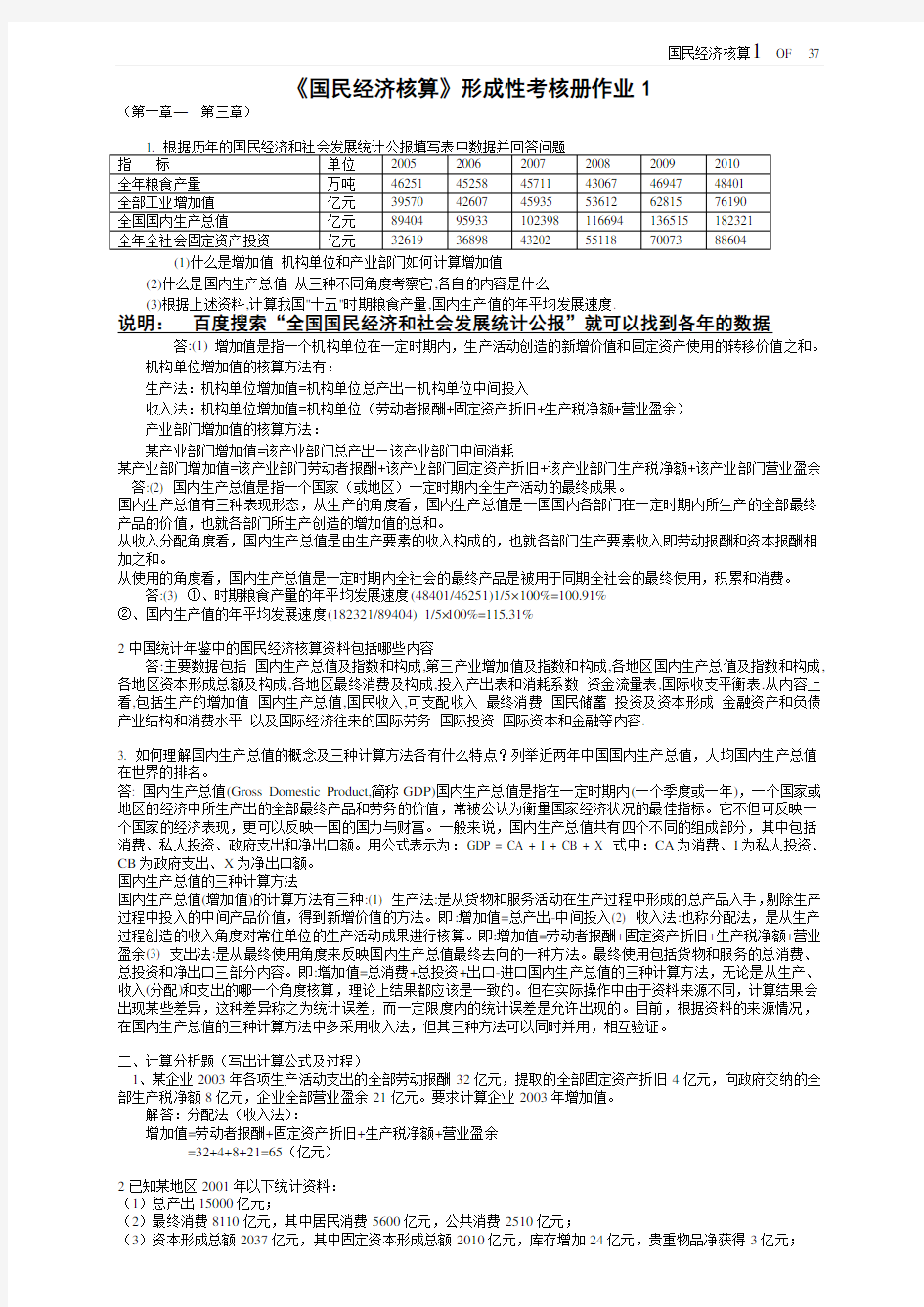 2014年最新电大《国民经济核算》形成性考核册(包括题目与答案)