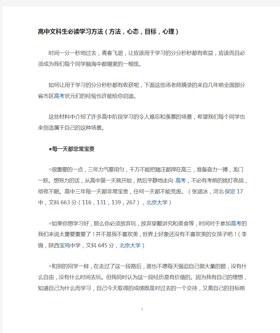 高中文科生必读学习方法