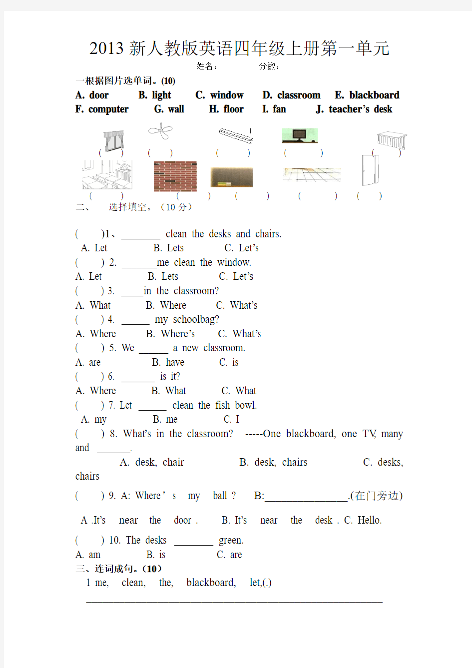 2013新人教版英语四年级上册第一单元测试题Unit1_My_Classroom