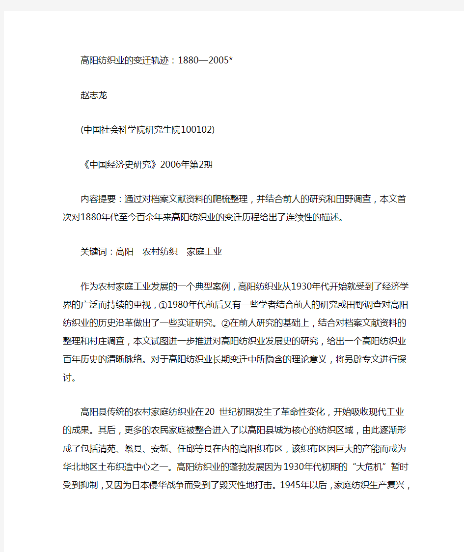 高阳纺织业的变迁轨迹