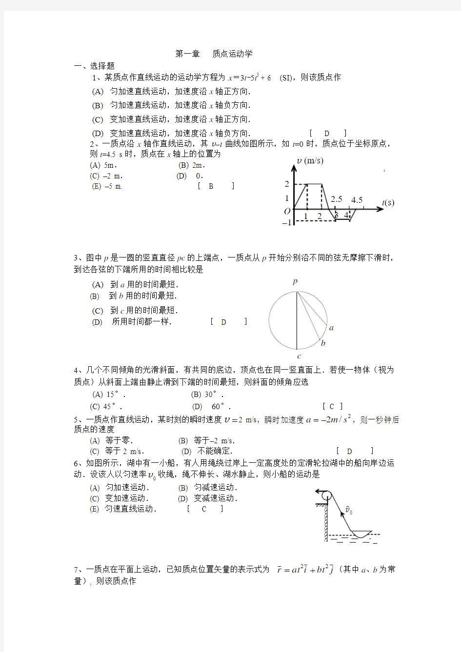 第01章质点运动学