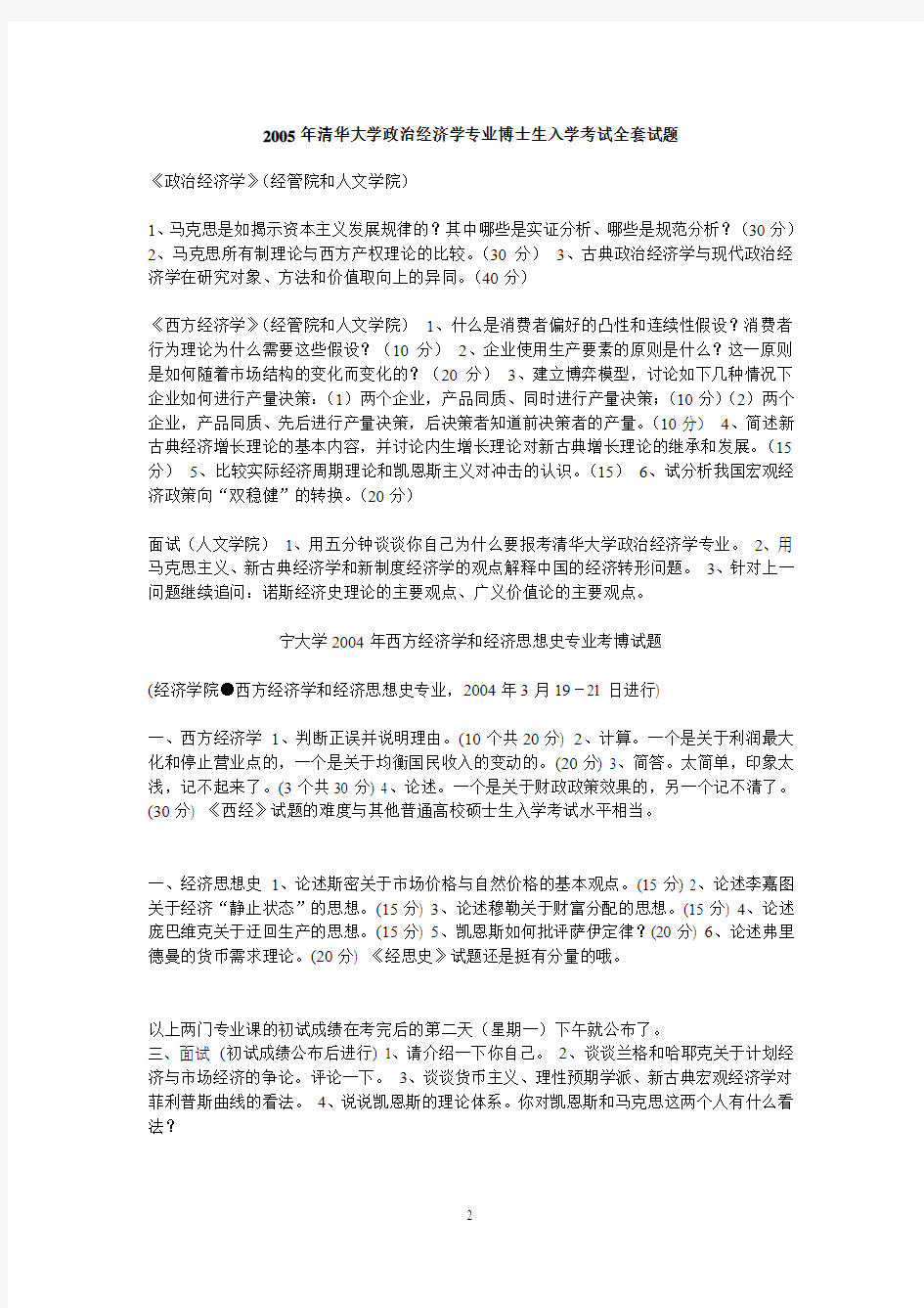 西方经济学考博试题