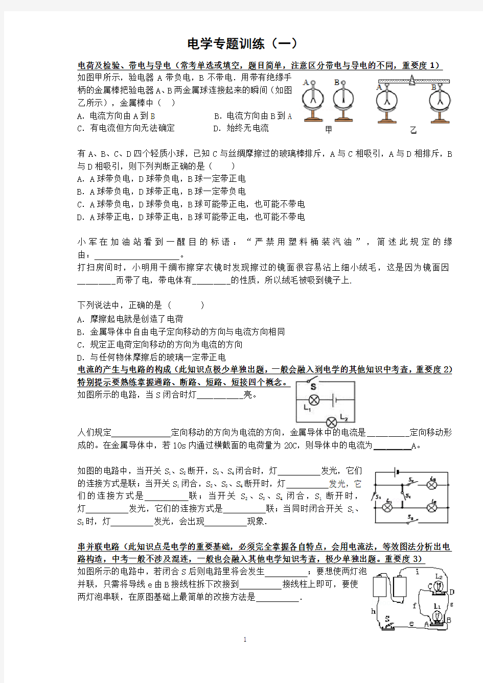 人教版初中物理电学专题复习解析(含答案)[1]