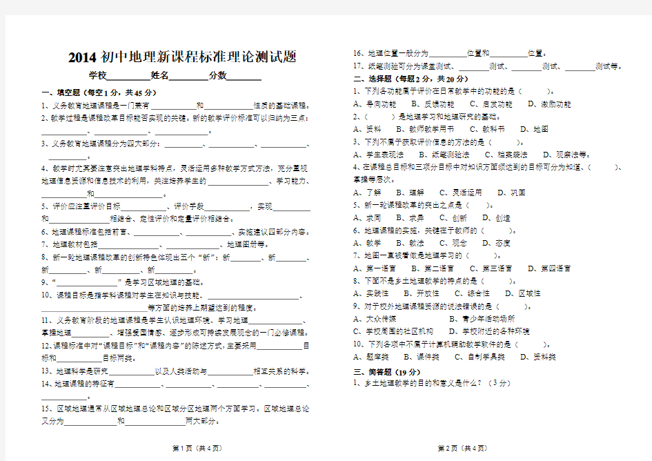 2014初中地理新课程标准理论测试题及答案2014版