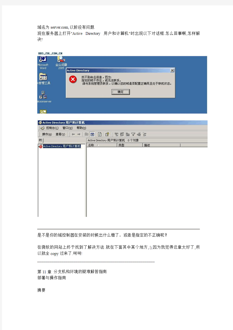 域控制器的问题,大家看看......