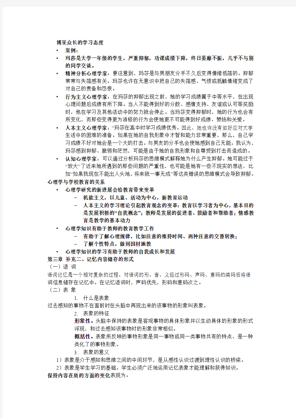 大学心理学考试重点