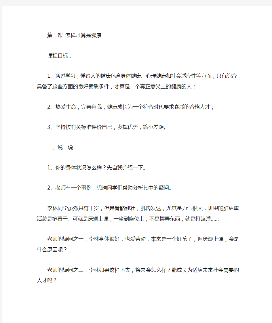 小学生心理健康教育校本教材——贾宝悦