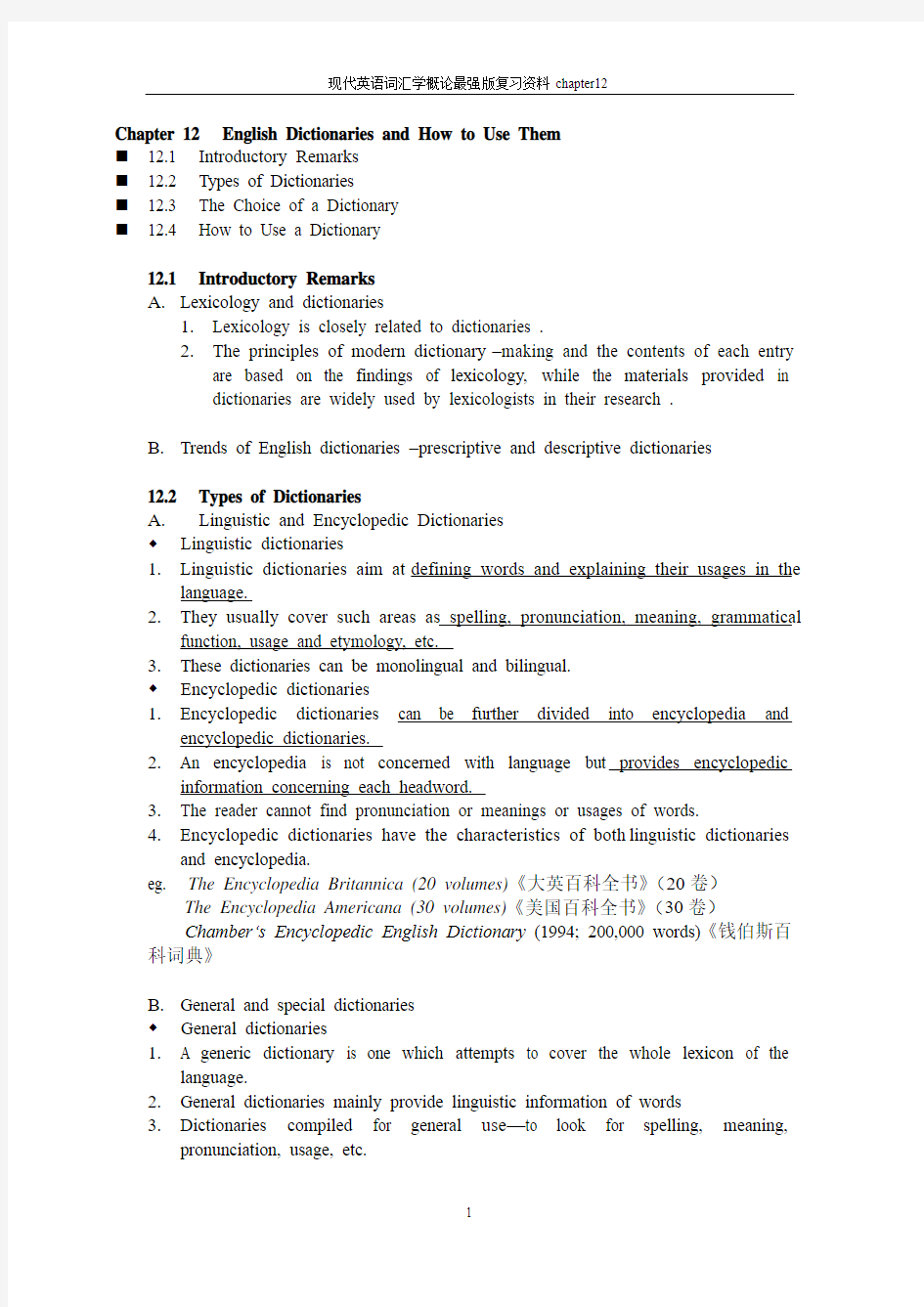 现代英语词汇学概论最强版复习资料chapter12