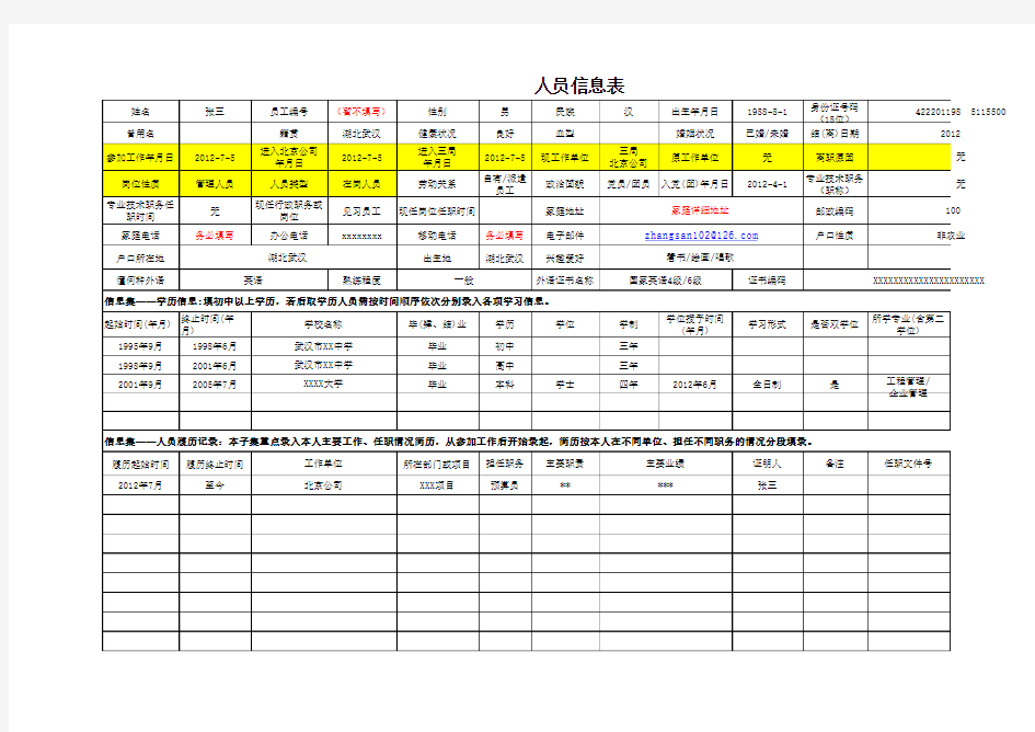 人员信息表(示例)