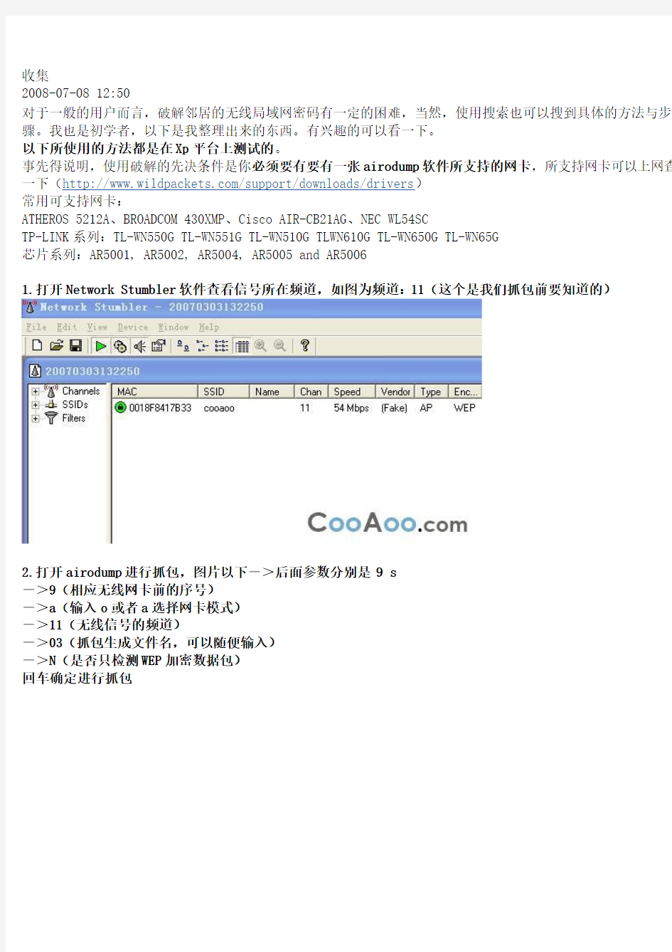 无线网抓包教程