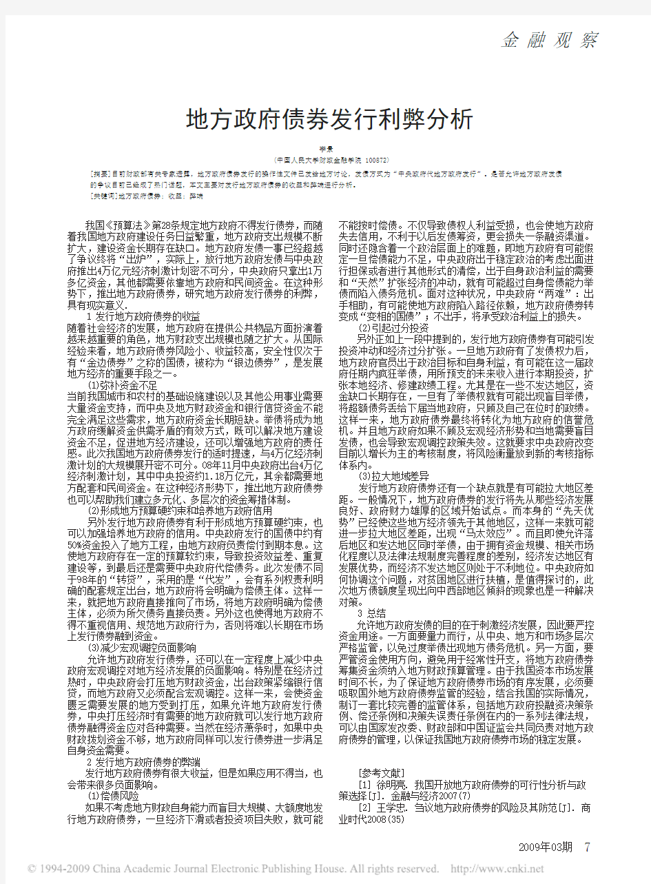 地方政府债券发行利弊分析