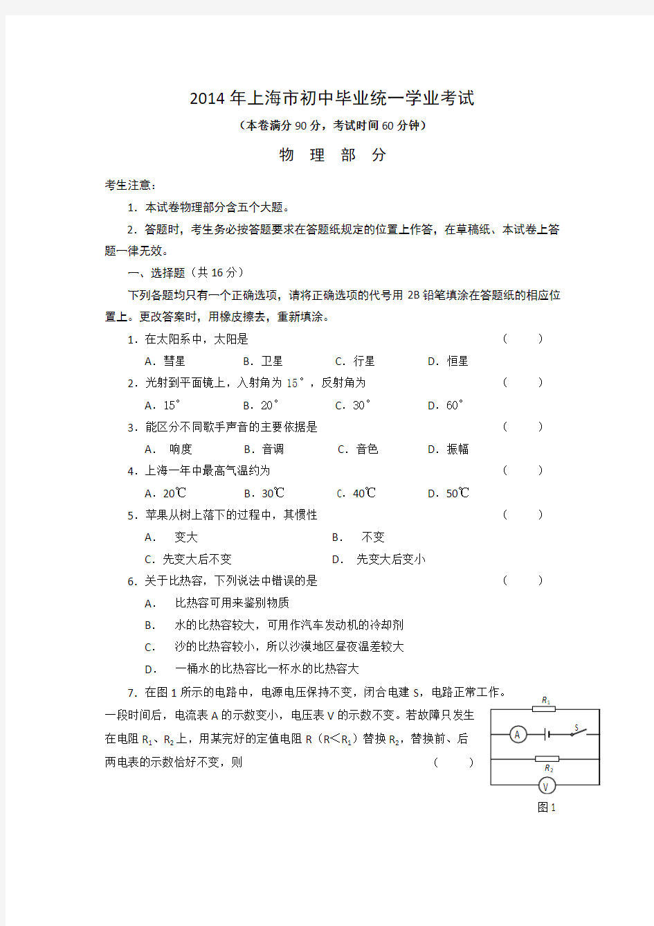 2014年上海物理中考试题及答案