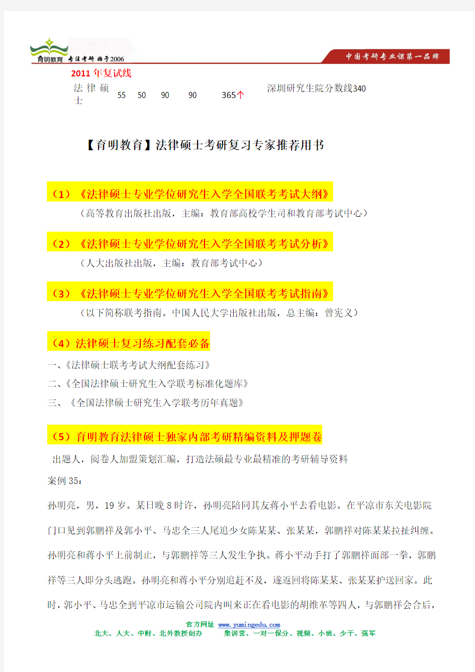 2014年北京大学法学硕士(非法)专业考研招生人数