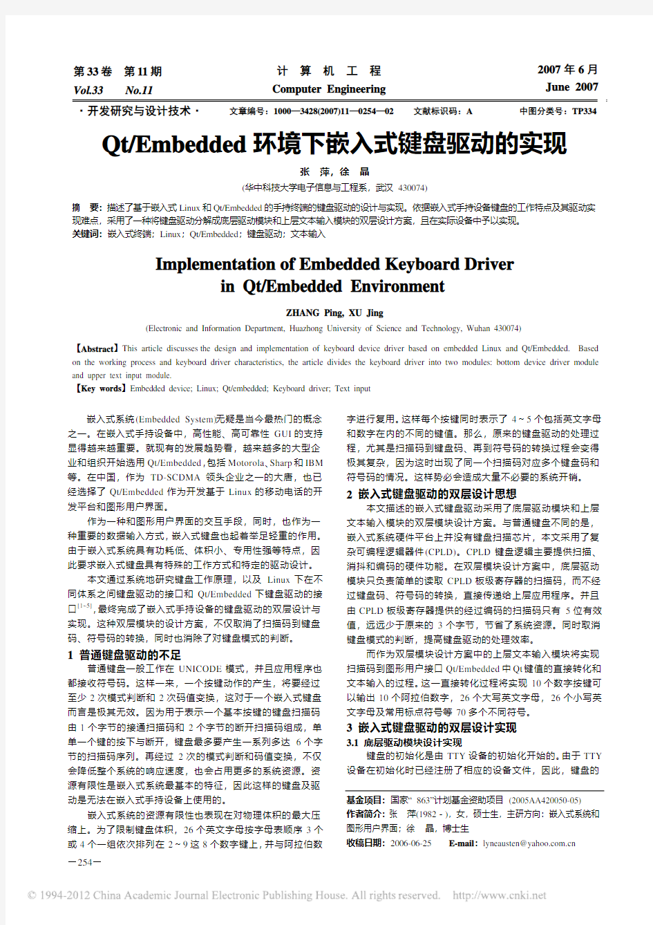 Qt_Embedded环境下嵌入式键盘驱动的实现