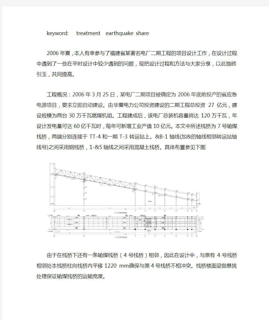 7号输煤栈桥设计