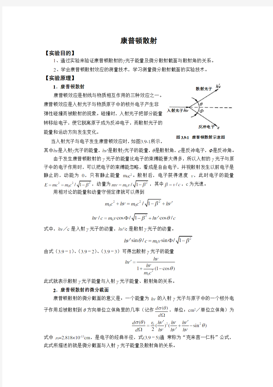 康普顿散射 实验报告