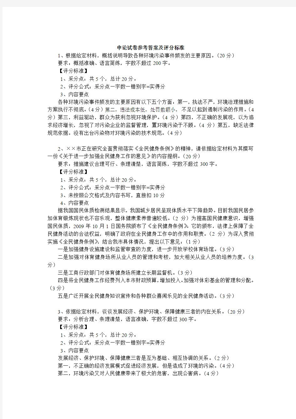 申论试卷参考答案及评分标准