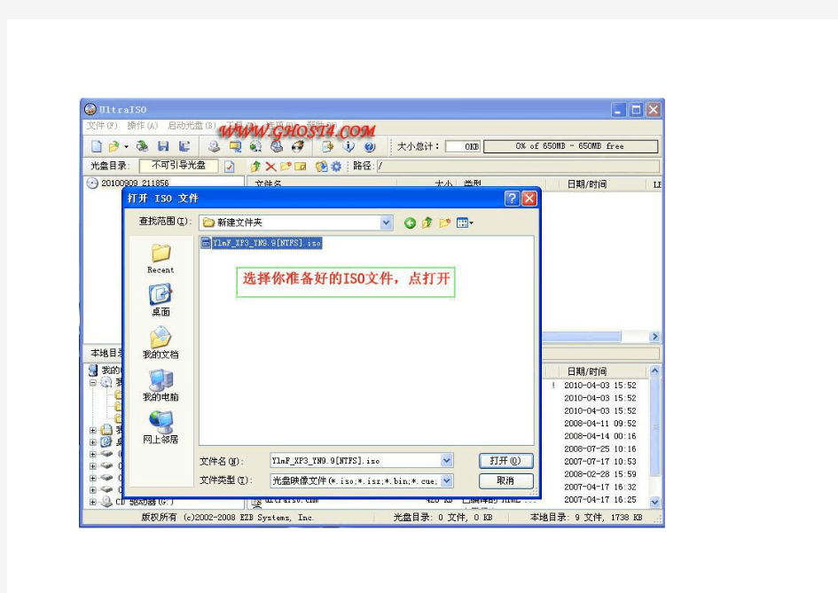 UltraISO刻录CDDVD系统光盘教程