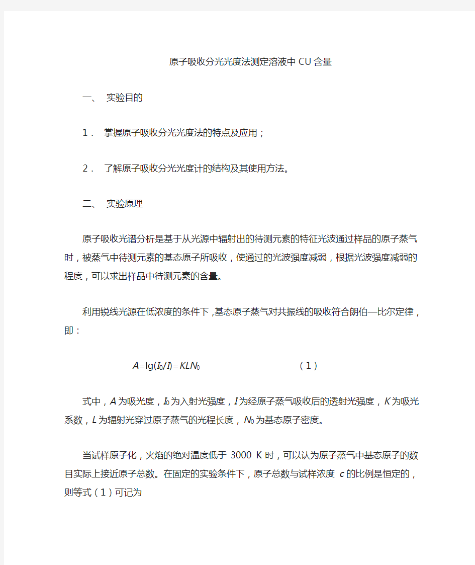 原子吸收分光光度计操作方法