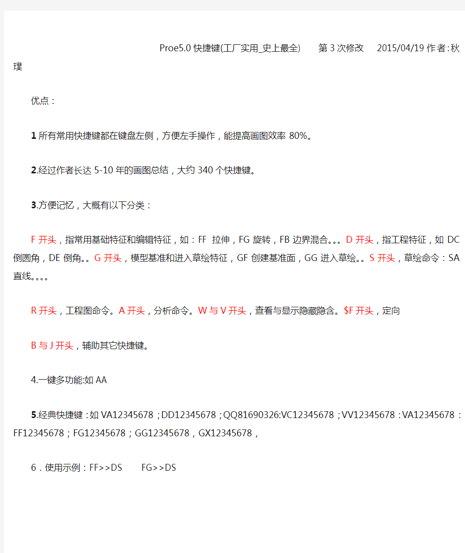 Creo2.0Creo3.0快捷键映射键(工厂实用史上最全)