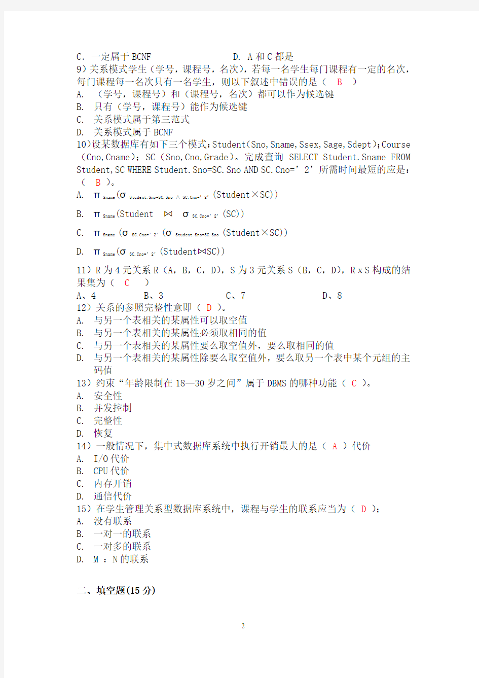 惠州学院数据库期末考试试卷(A 卷)有答案版