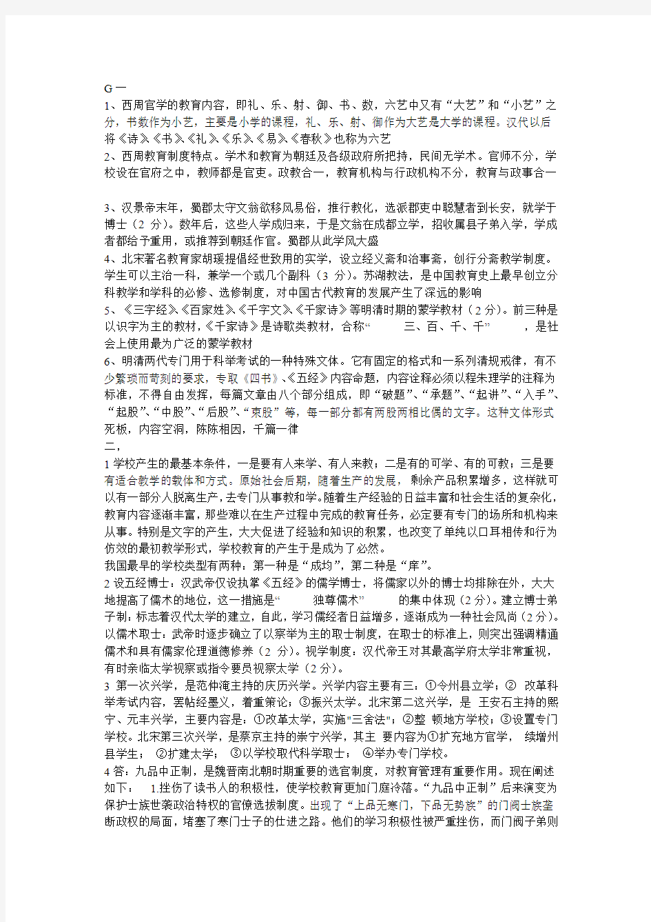 电大中国教育简史形考答案