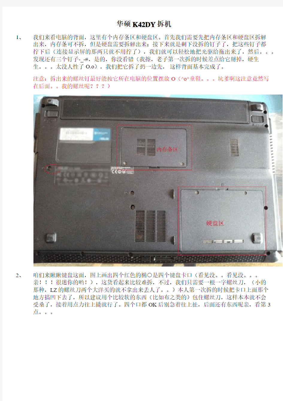 华硕K42DY拆机过程(简版)