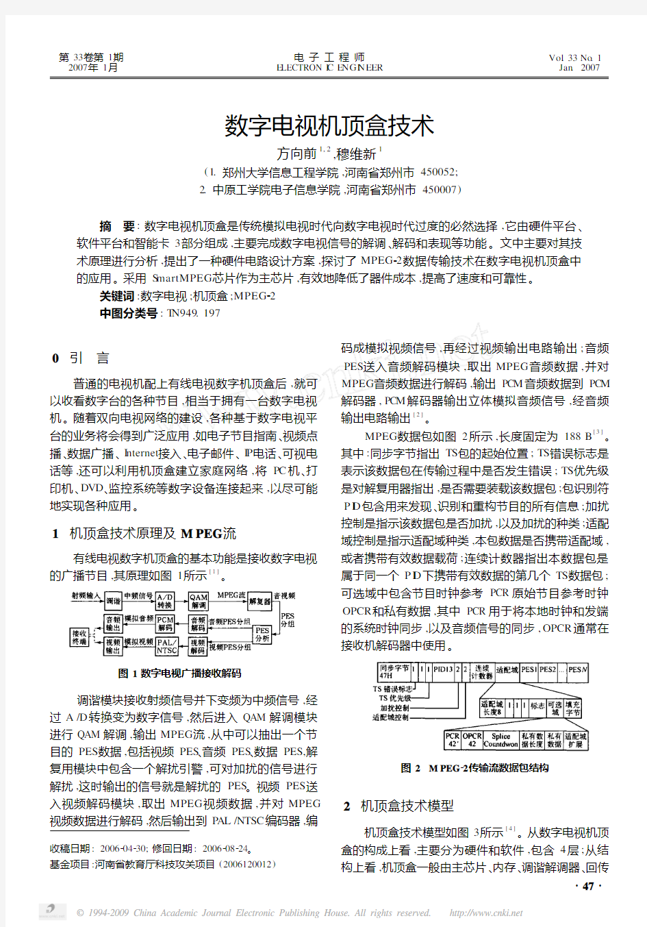 数字电视机顶盒技术