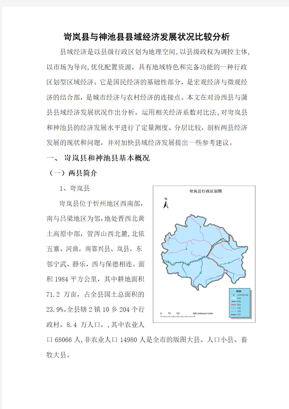 县域经济发展状况比较分析(赵子龙12)