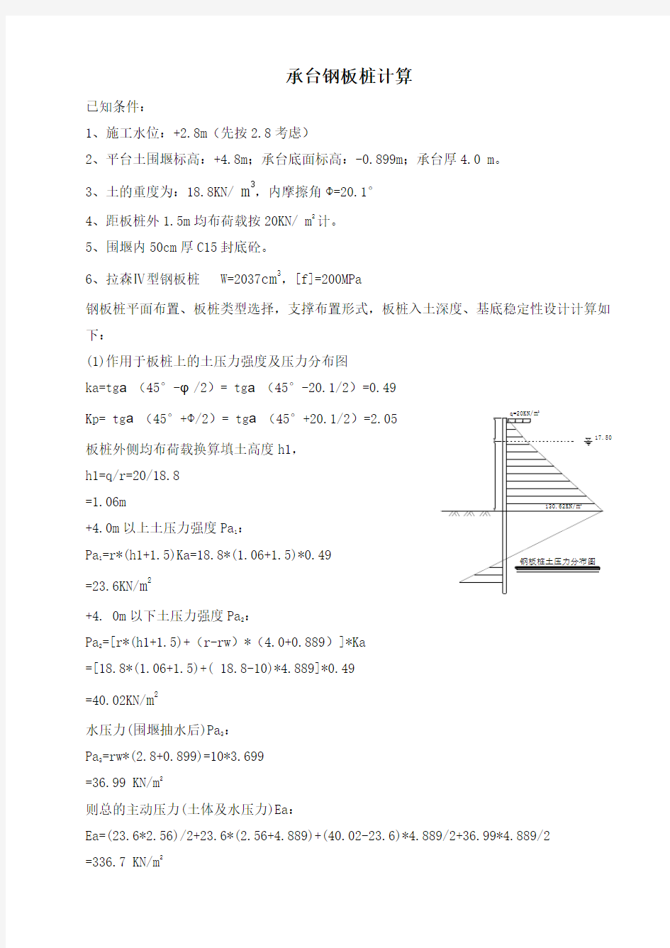 承台钢板桩计算书