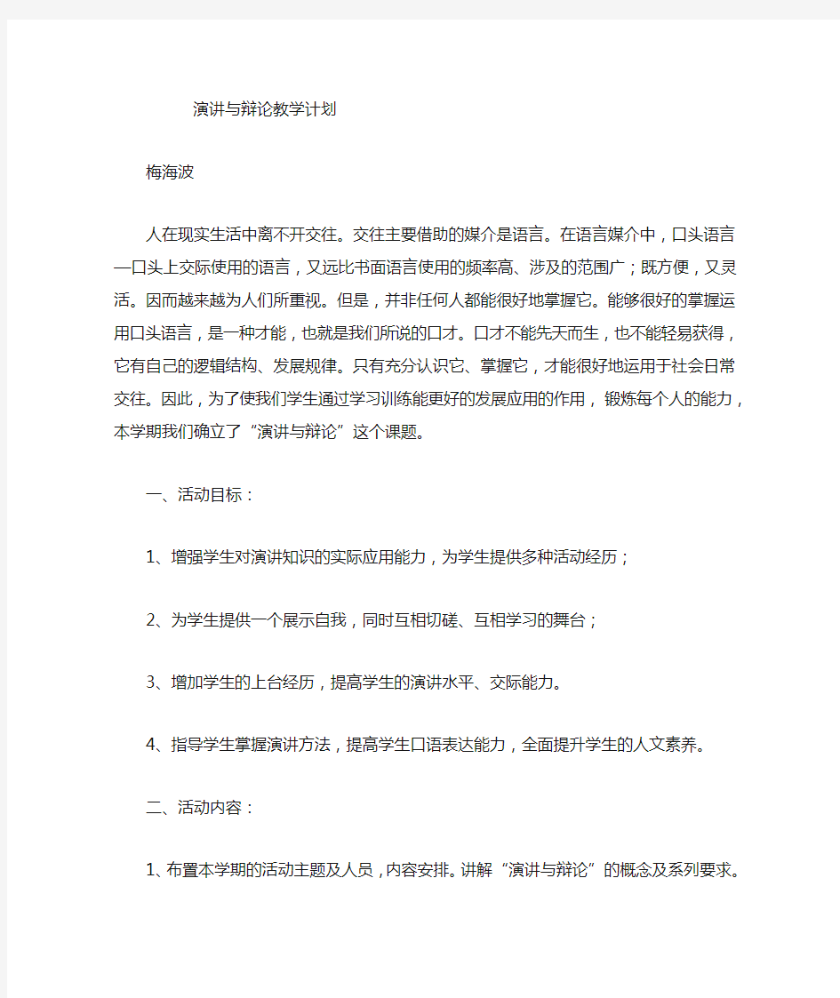 演讲与口才教学计划