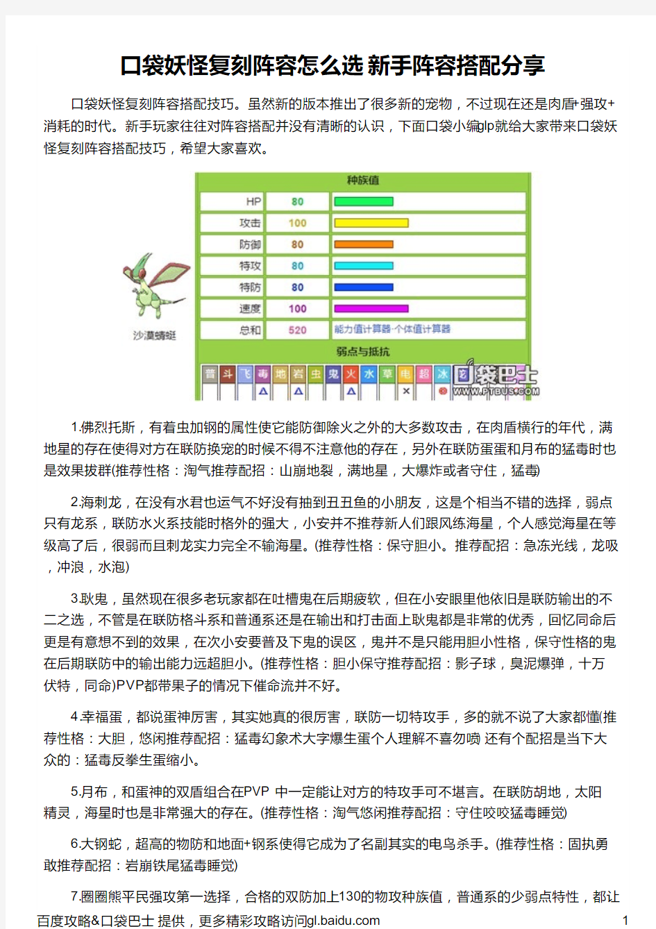 口袋妖怪复刻阵容怎么选 新手阵容搭配分享