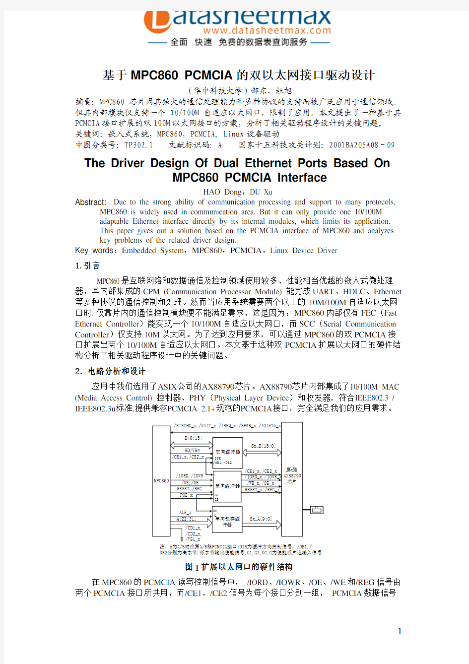 接口技术-基于MPC860 PCMCIA的双以太网接口驱动设计
