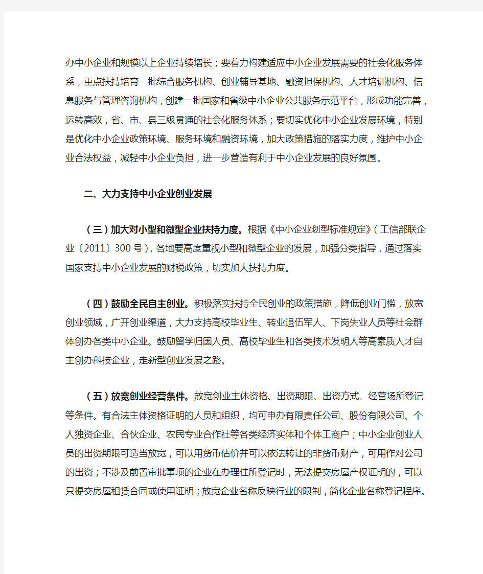 湖北省人民政府关于支持中小企业发展的文件