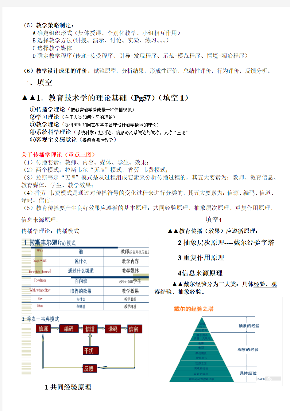 现代教育技术考试简答题大全docx